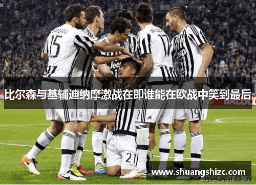 比尔森与基辅迪纳摩激战在即谁能在欧战中笑到最后